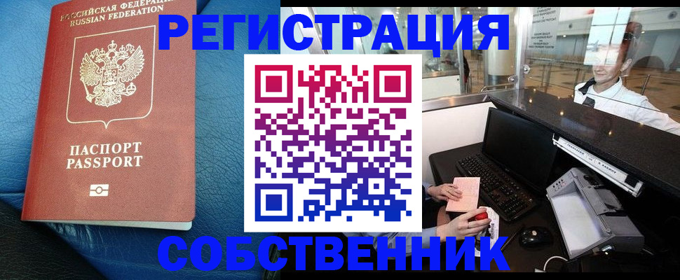 временная регистрация купить в Владимире