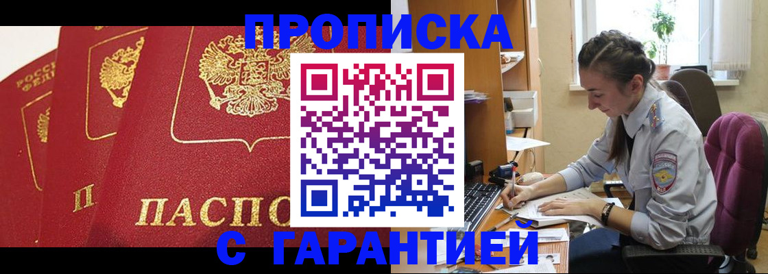 купить прописку в Владимире
